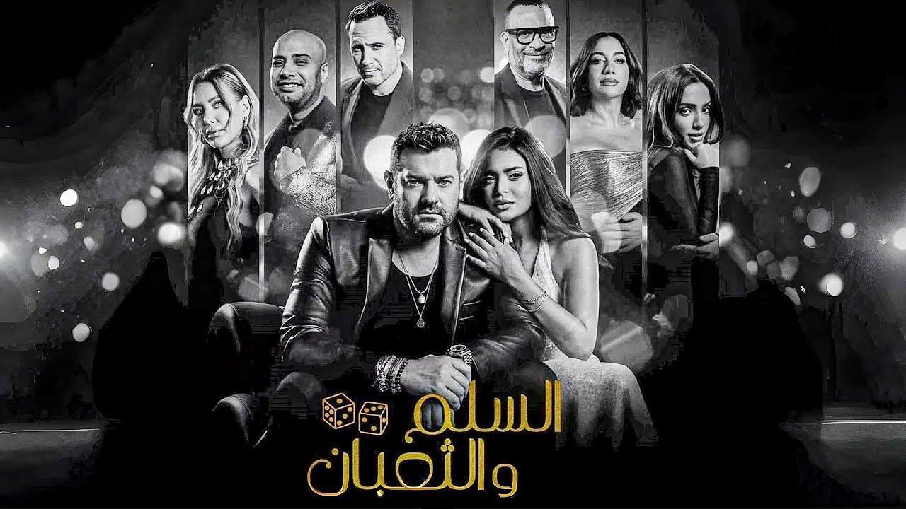 مشاهدة فيلم السلم والثعبان لعب عيال 2025