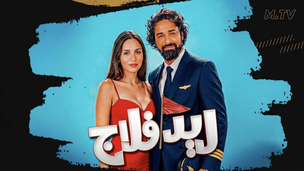 مشاهدة فيلم ريد فلاج 2026 كامل