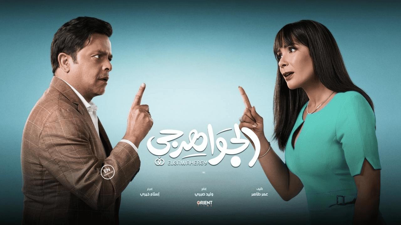 مشاهدة فيلم الجواهرجي 2026 كامل